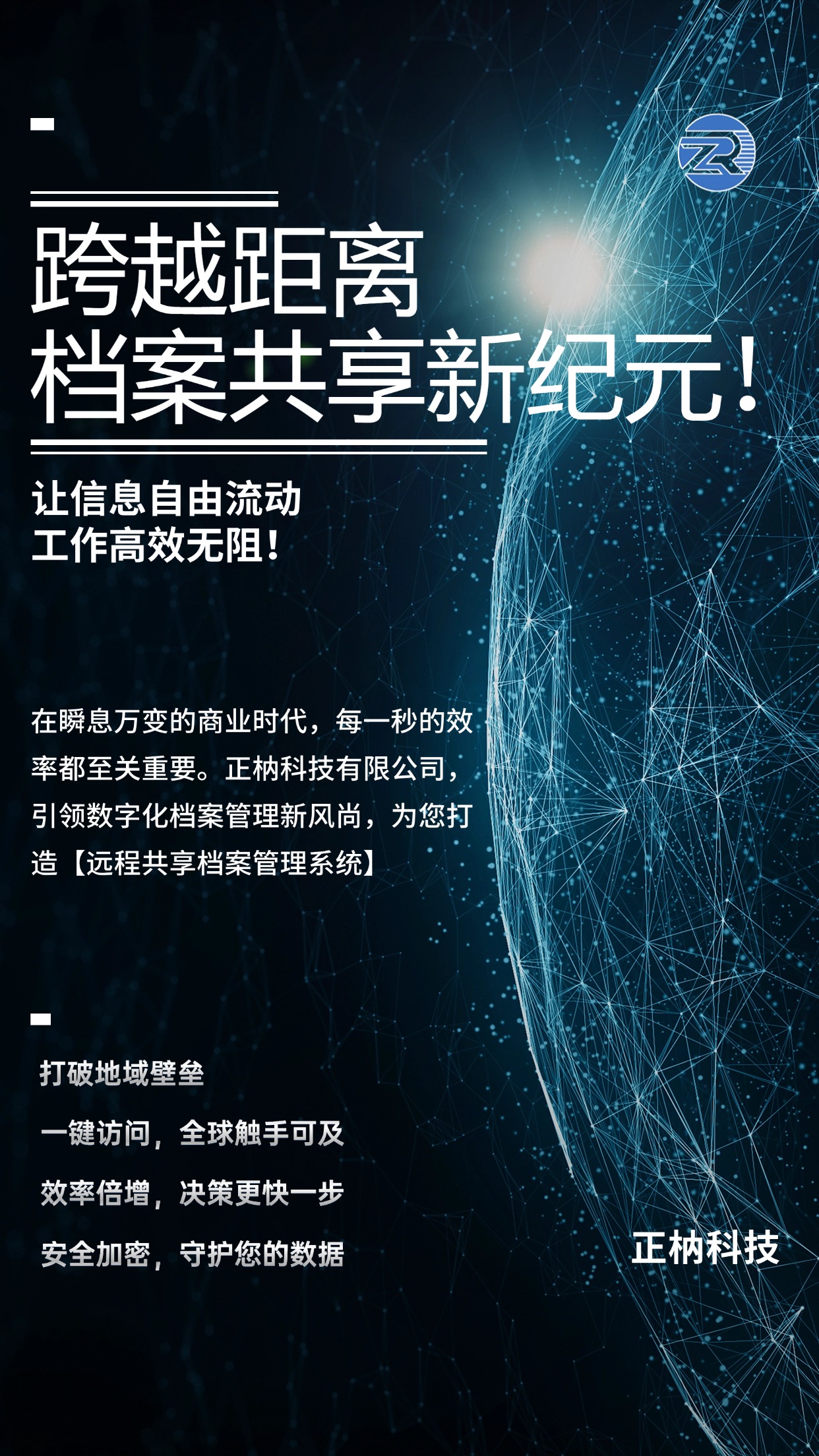 科技风年终行业活动峰会手机海报.jpg