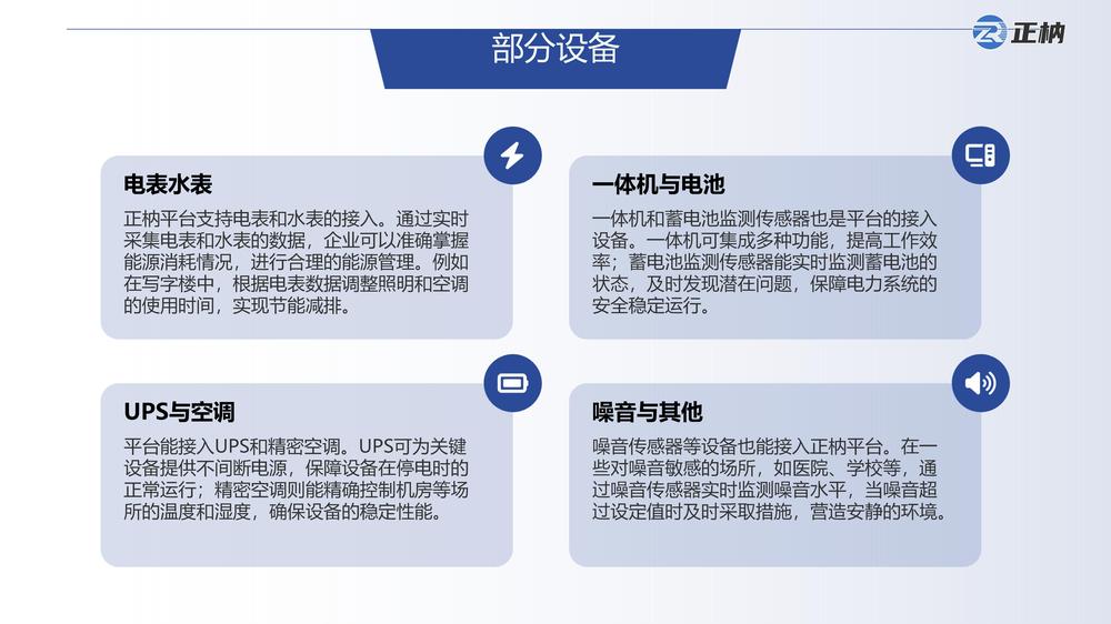 正枘智慧IOT物联网平台产品白皮书_25.jpg