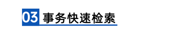 序号编号文字文章小标题 (1).jpg
